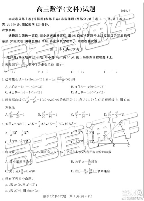 2019年3月德州一模数学试题及参考答案