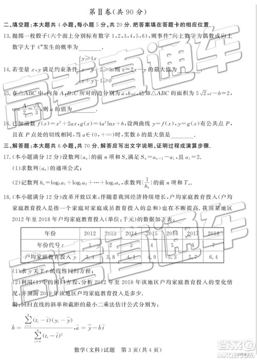 2019年3月德州一模数学试题及参考答案