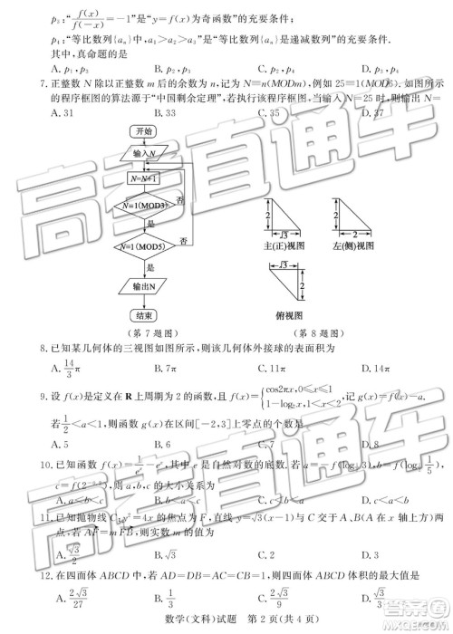 2019年3月德州一模数学试题及参考答案