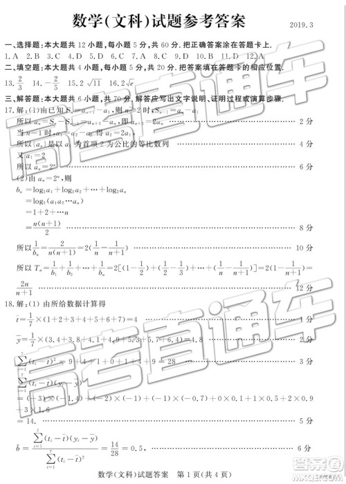 2019年3月德州一模数学试题及参考答案