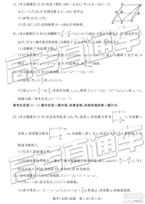 2019年3月德州一模数学试题及参考答案