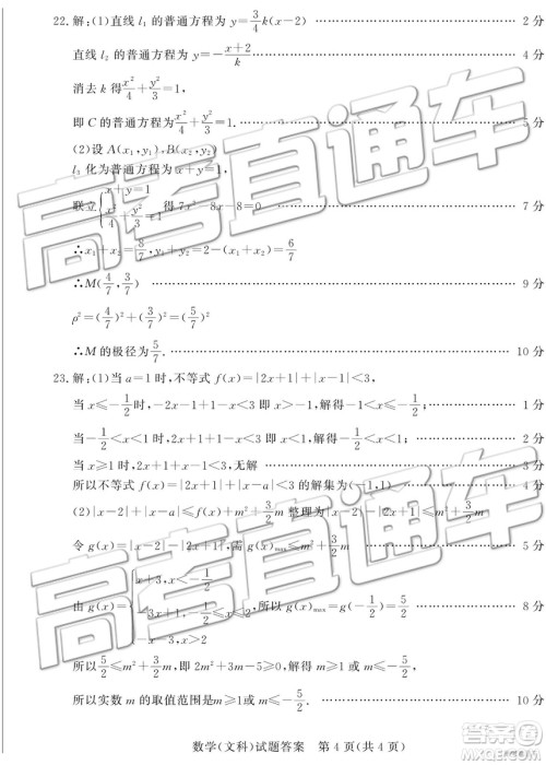 2019年3月德州一模数学试题及参考答案