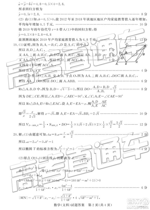 2019年3月德州一模数学试题及参考答案