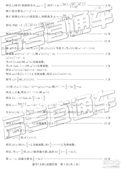 2019年3月德州一模数学试题及参考答案