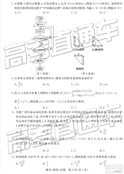 2019年3月德州一模数学试题及参考答案