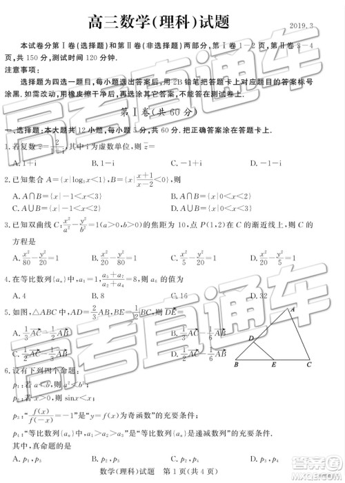 2019年3月德州一模数学试题及参考答案
