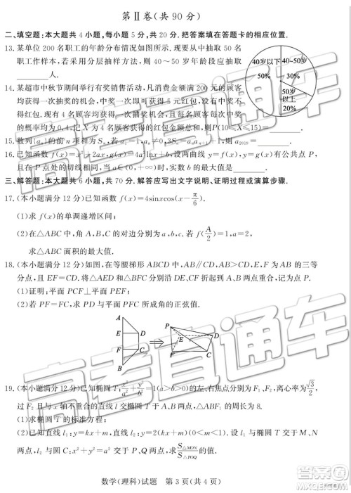 2019年3月德州一模数学试题及参考答案