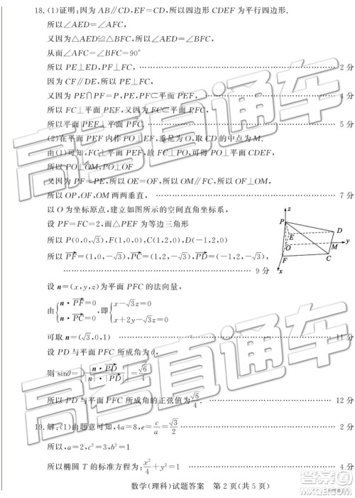 2019年3月德州一模数学试题及参考答案