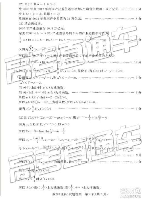 2019年3月德州一模数学试题及参考答案