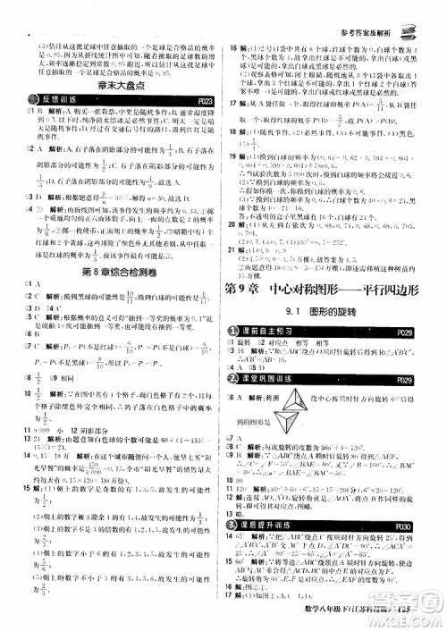 江苏科技版银版2019年八年级下册1+1轻巧夺冠优化训练数学参考答案
