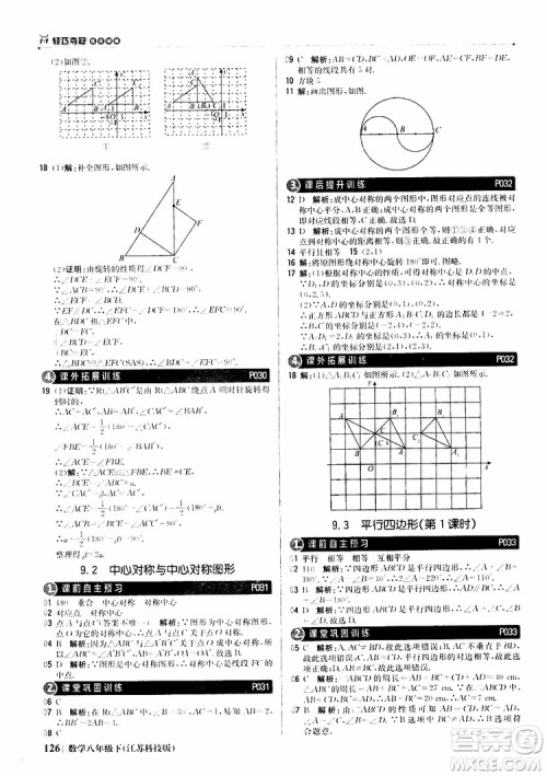 江苏科技版银版2019年八年级下册1+1轻巧夺冠优化训练数学参考答案