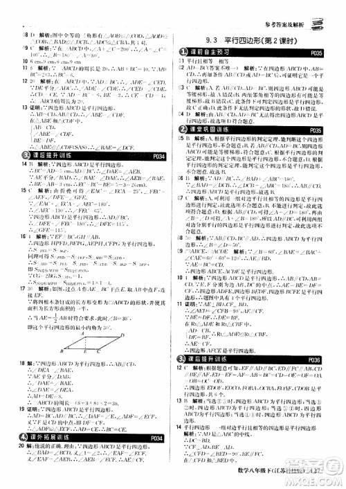 江苏科技版银版2019年八年级下册1+1轻巧夺冠优化训练数学参考答案