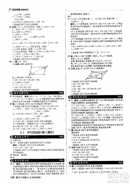 江苏科技版银版2019年八年级下册1+1轻巧夺冠优化训练数学参考答案