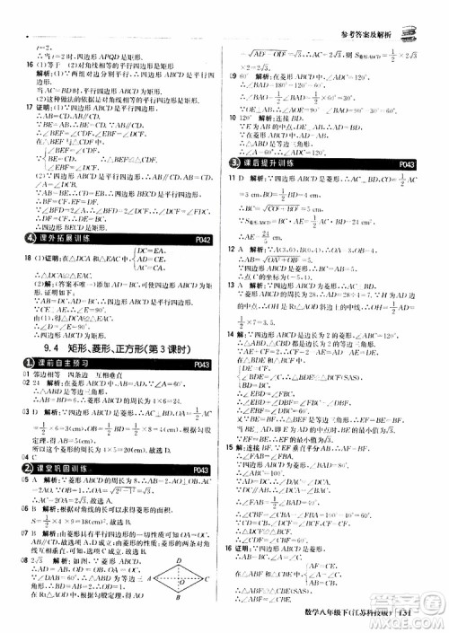 江苏科技版银版2019年八年级下册1+1轻巧夺冠优化训练数学参考答案