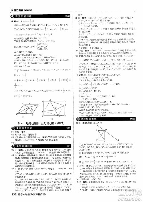 江苏科技版银版2019年八年级下册1+1轻巧夺冠优化训练数学参考答案