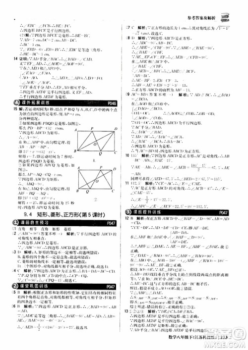 江苏科技版银版2019年八年级下册1+1轻巧夺冠优化训练数学参考答案