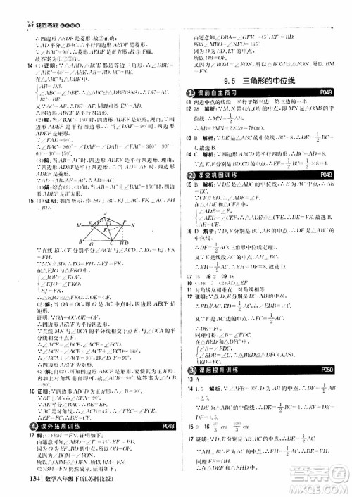 江苏科技版银版2019年八年级下册1+1轻巧夺冠优化训练数学参考答案