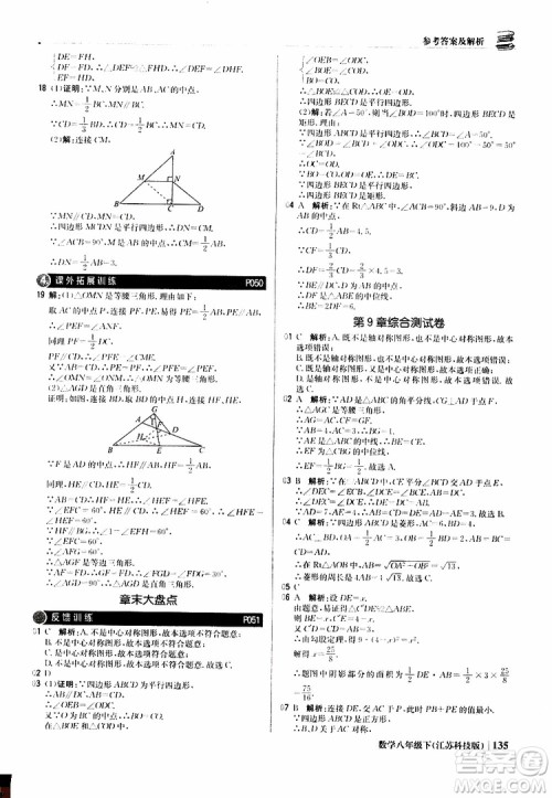 江苏科技版银版2019年八年级下册1+1轻巧夺冠优化训练数学参考答案