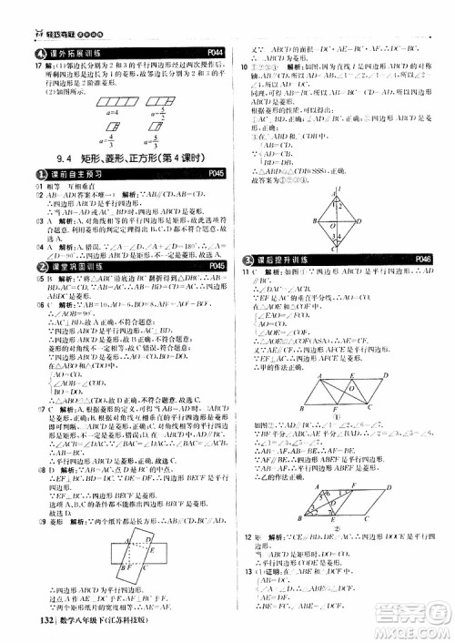 江苏科技版银版2019年八年级下册1+1轻巧夺冠优化训练数学参考答案