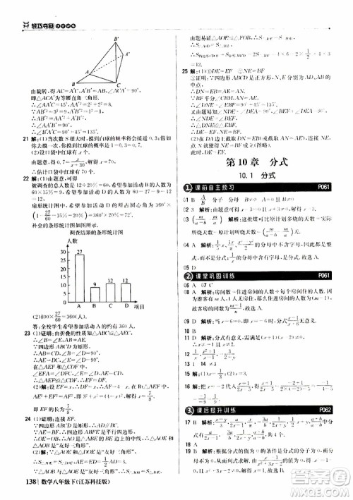 江苏科技版银版2019年八年级下册1+1轻巧夺冠优化训练数学参考答案