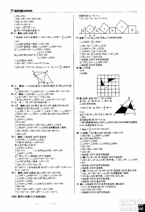 江苏科技版银版2019年八年级下册1+1轻巧夺冠优化训练数学参考答案
