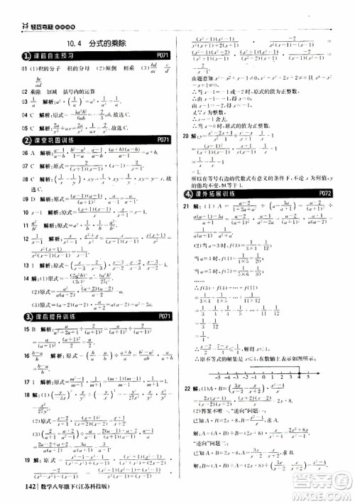 江苏科技版银版2019年八年级下册1+1轻巧夺冠优化训练数学参考答案