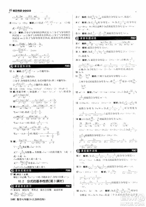 江苏科技版银版2019年八年级下册1+1轻巧夺冠优化训练数学参考答案