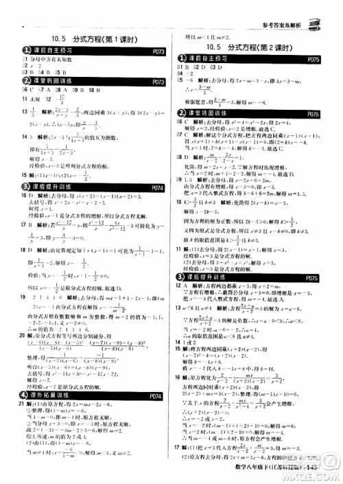 江苏科技版银版2019年八年级下册1+1轻巧夺冠优化训练数学参考答案