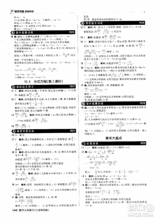 江苏科技版银版2019年八年级下册1+1轻巧夺冠优化训练数学参考答案