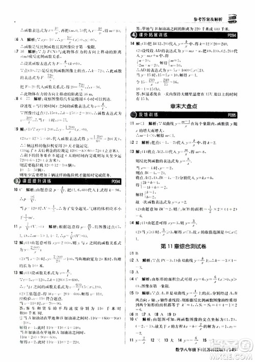 江苏科技版银版2019年八年级下册1+1轻巧夺冠优化训练数学参考答案