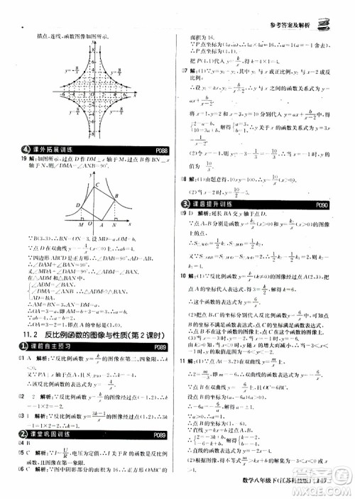 江苏科技版银版2019年八年级下册1+1轻巧夺冠优化训练数学参考答案