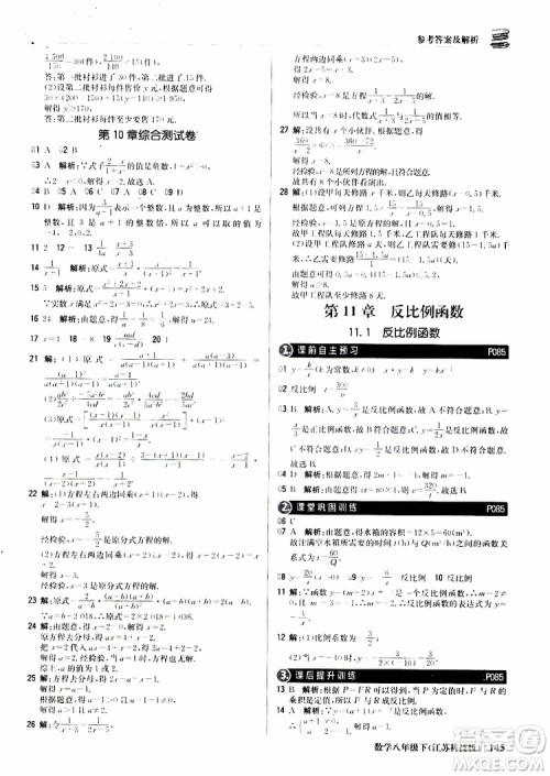 江苏科技版银版2019年八年级下册1+1轻巧夺冠优化训练数学参考答案