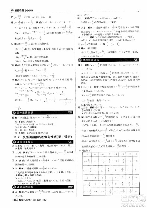 江苏科技版银版2019年八年级下册1+1轻巧夺冠优化训练数学参考答案