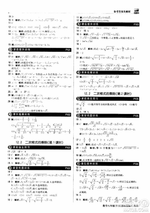 江苏科技版银版2019年八年级下册1+1轻巧夺冠优化训练数学参考答案