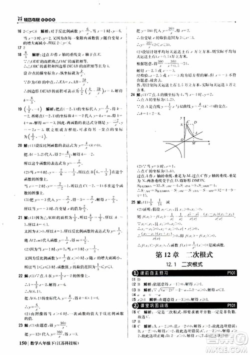 江苏科技版银版2019年八年级下册1+1轻巧夺冠优化训练数学参考答案