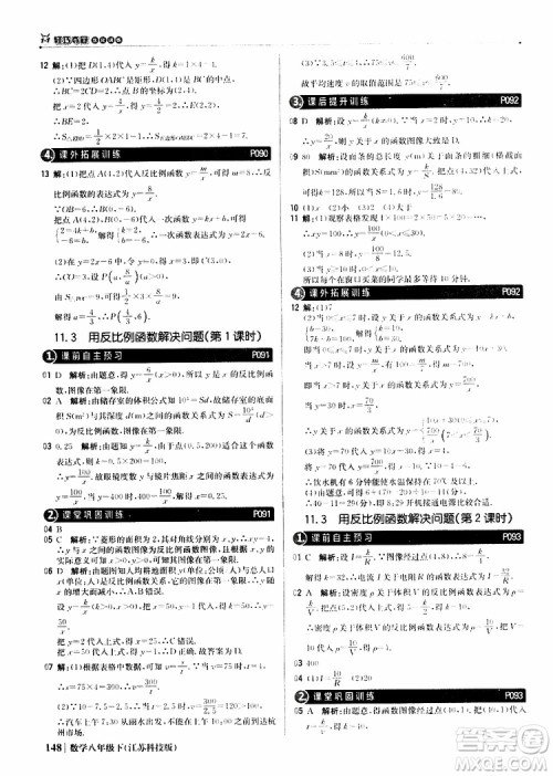 江苏科技版银版2019年八年级下册1+1轻巧夺冠优化训练数学参考答案