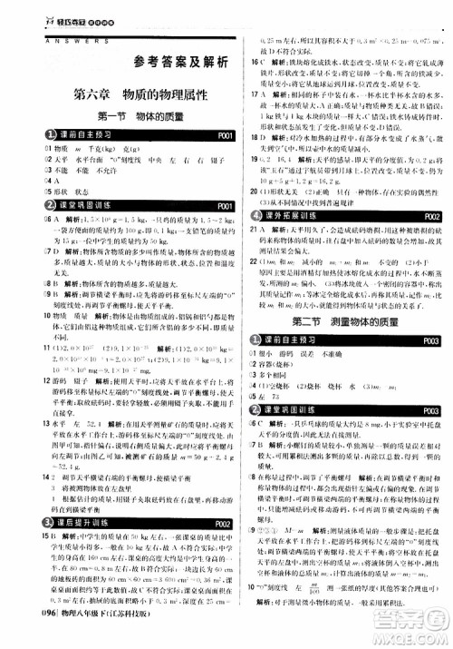 江苏科技版银版2019春1+1轻巧夺冠优化训练八年级下册物理参考答案