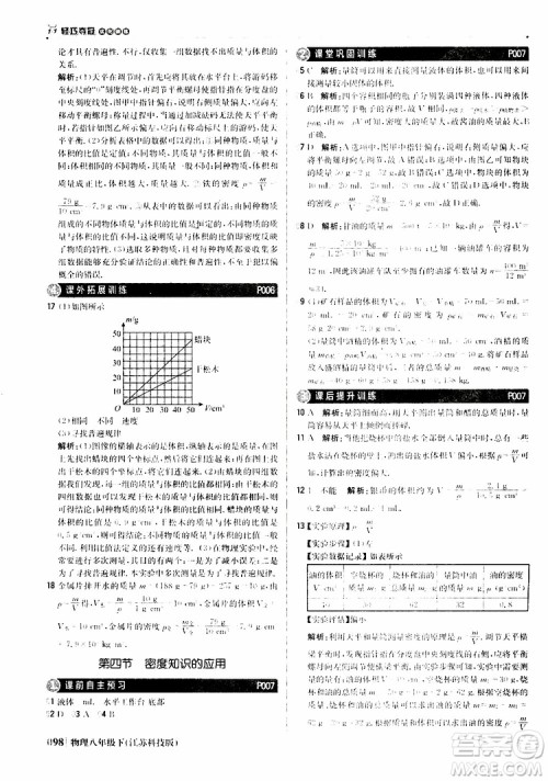 江苏科技版银版2019春1+1轻巧夺冠优化训练八年级下册物理参考答案