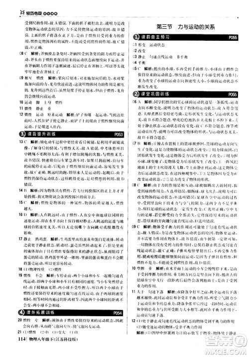 江苏科技版银版2019春1+1轻巧夺冠优化训练八年级下册物理参考答案