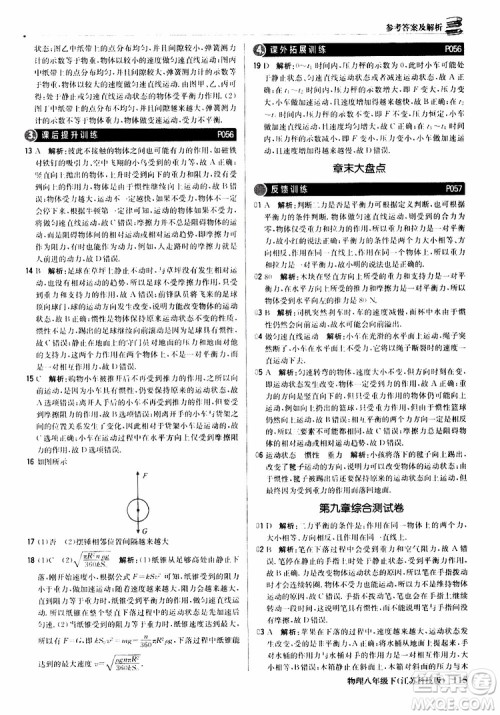 江苏科技版银版2019春1+1轻巧夺冠优化训练八年级下册物理参考答案