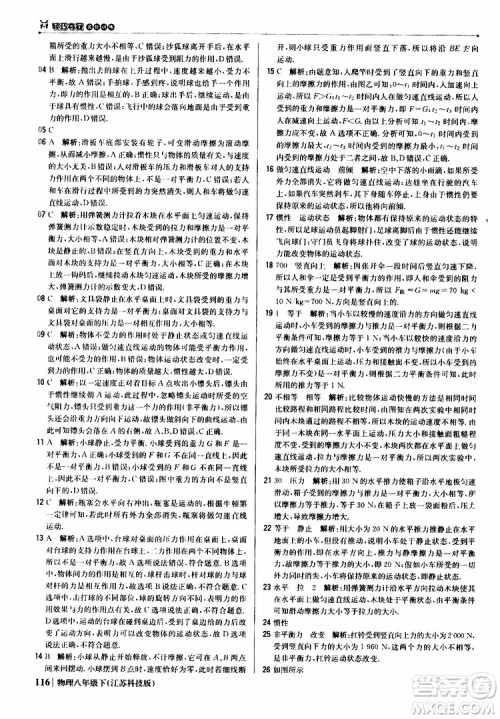 江苏科技版银版2019春1+1轻巧夺冠优化训练八年级下册物理参考答案