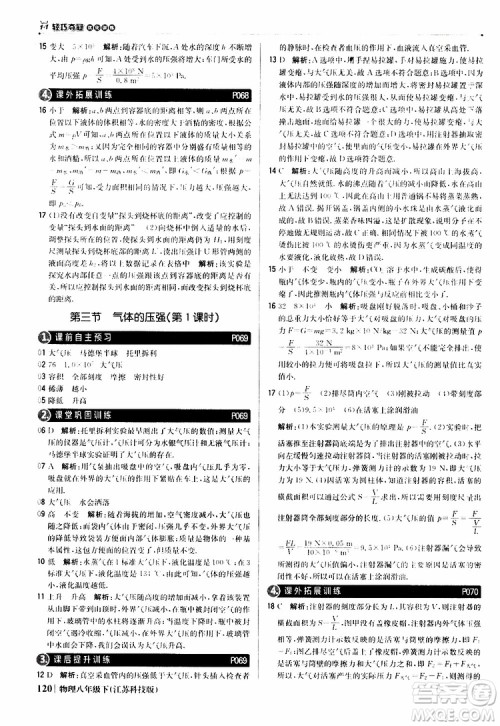 江苏科技版银版2019春1+1轻巧夺冠优化训练八年级下册物理参考答案