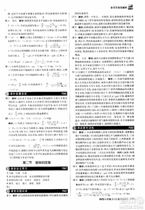 江苏科技版银版2019春1+1轻巧夺冠优化训练八年级下册物理参考答案