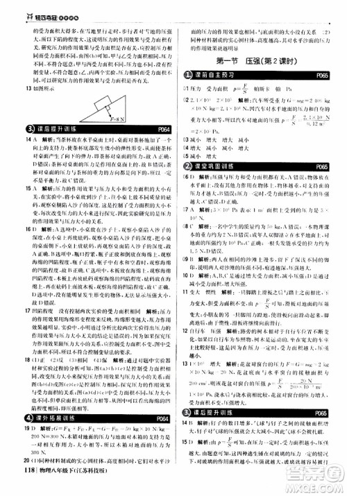 江苏科技版银版2019春1+1轻巧夺冠优化训练八年级下册物理参考答案