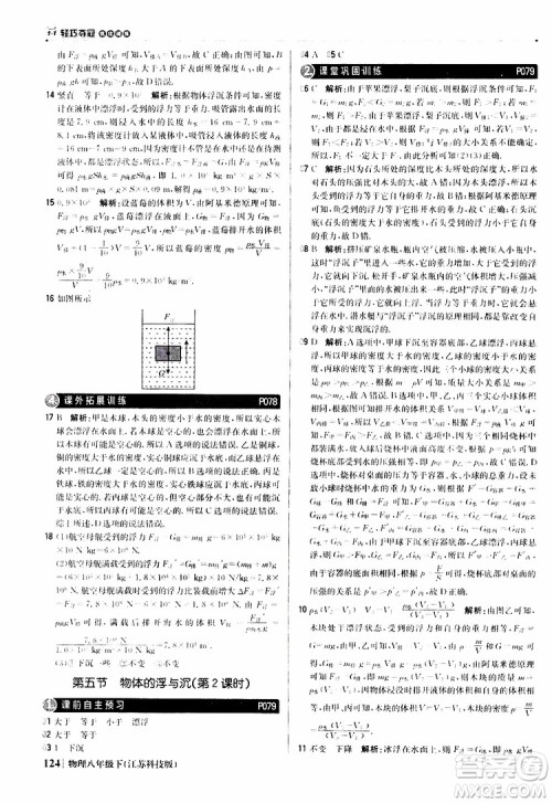 江苏科技版银版2019春1+1轻巧夺冠优化训练八年级下册物理参考答案