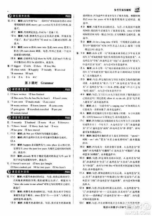 2019年八年级下册英语1+1轻巧夺冠优化训练译林牛津版9787552249415参考答案