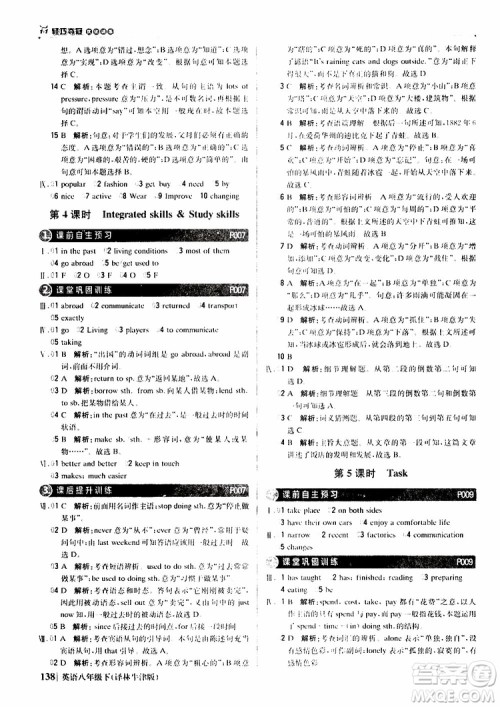 2019年八年级下册英语1+1轻巧夺冠优化训练译林牛津版9787552249415参考答案