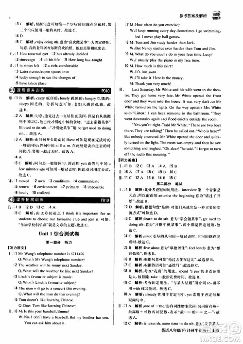 2019年八年级下册英语1+1轻巧夺冠优化训练译林牛津版9787552249415参考答案