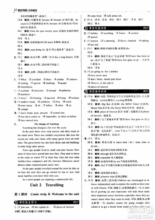 2019年八年级下册英语1+1轻巧夺冠优化训练译林牛津版9787552249415参考答案