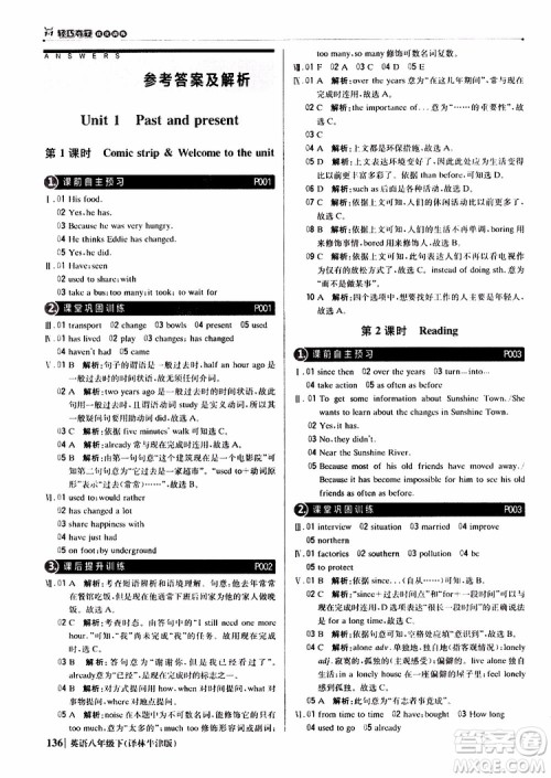 2019年八年级下册英语1+1轻巧夺冠优化训练译林牛津版9787552249415参考答案